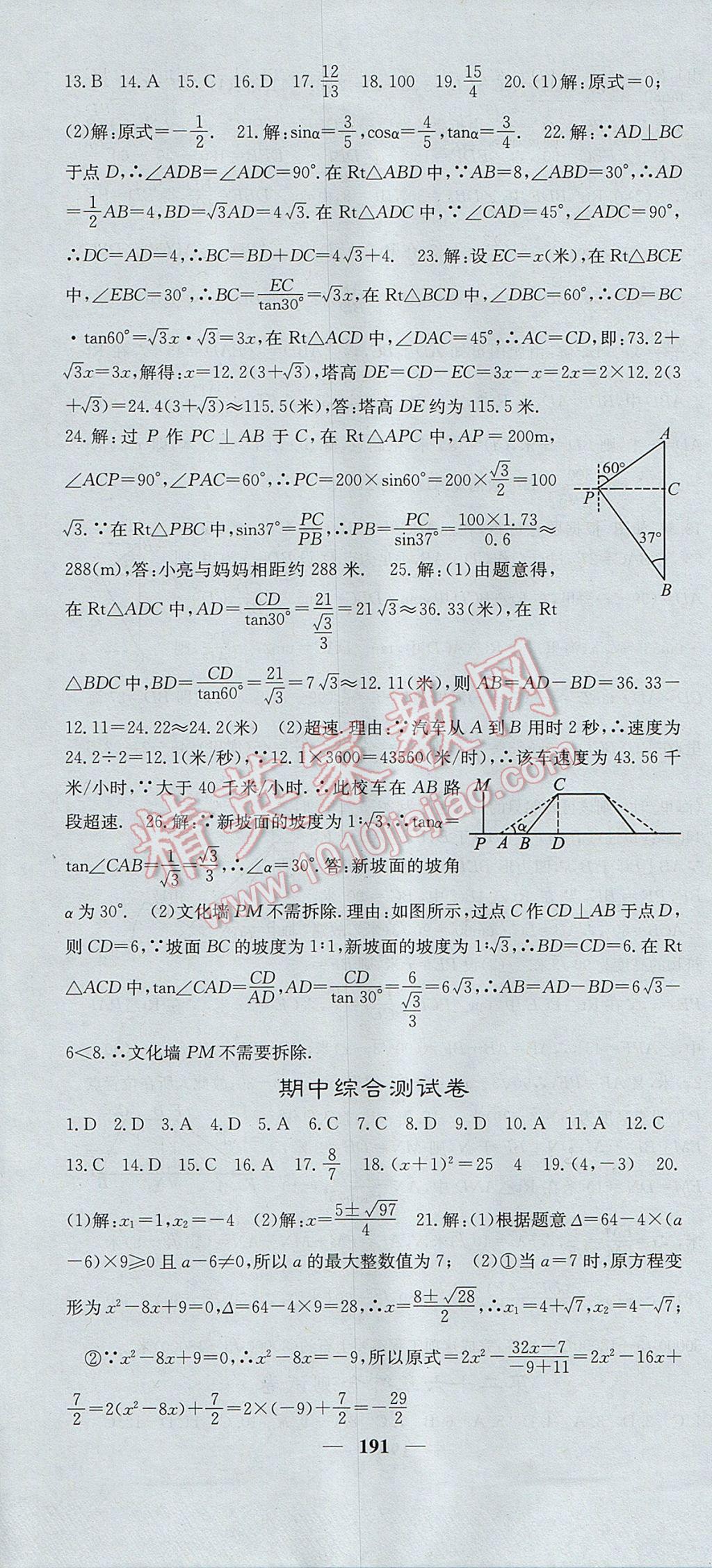 2017年名校課堂內(nèi)外九年級(jí)數(shù)學(xué)上冊冀教版 參考答案第28頁