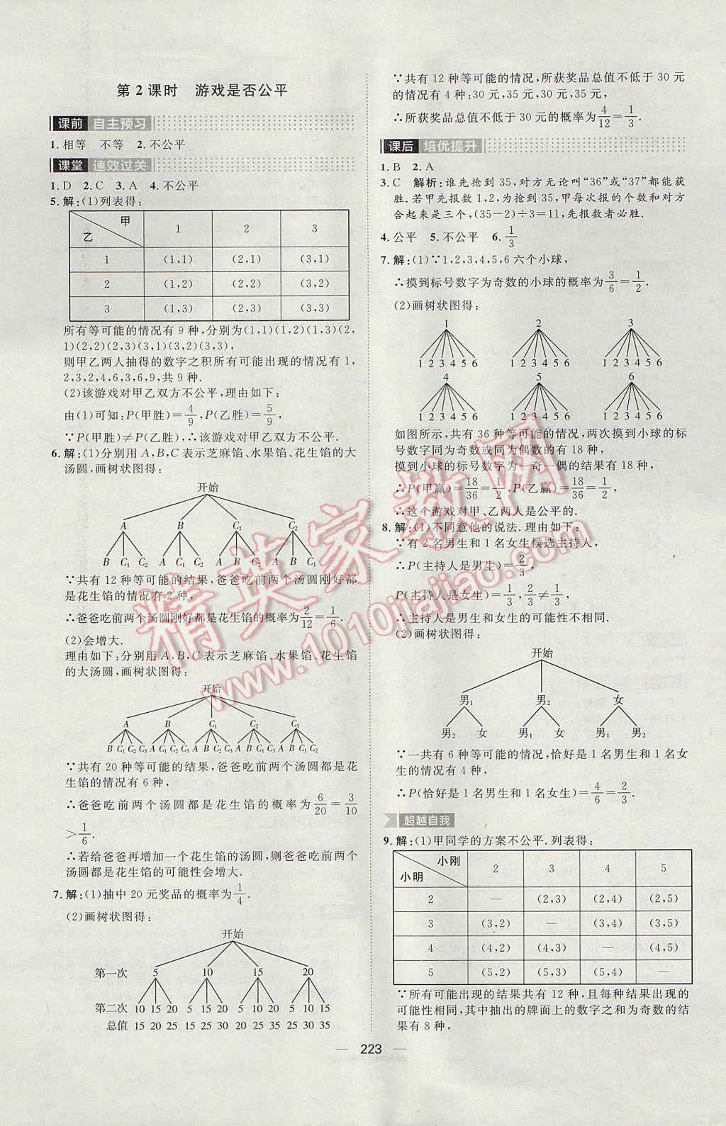 2017年陽(yáng)光計(jì)劃九年級(jí)數(shù)學(xué)北師大版 參考答案第21頁(yè)