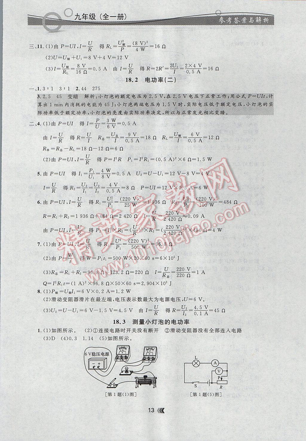 2017年點石成金金牌每課通九年級物理全一冊人教版 參考答案第13頁