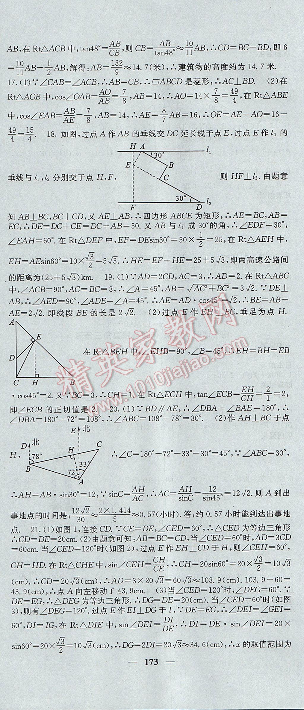 2017年課堂點(diǎn)睛九年級(jí)數(shù)學(xué)上冊(cè)滬科版 參考答案第36頁(yè)