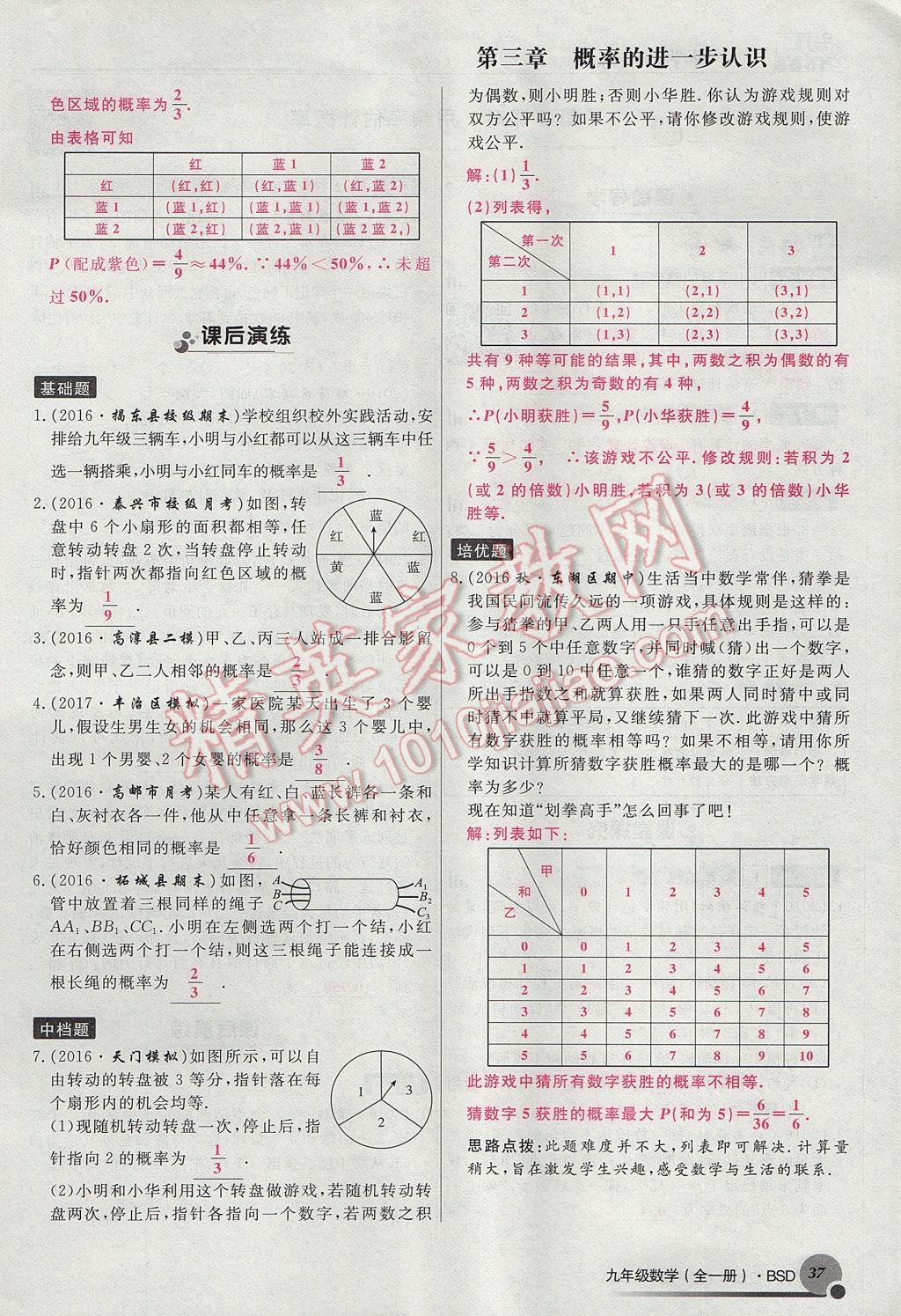 2017年導(dǎo)學(xué)與演練九年級數(shù)學(xué)全一冊北師大版貴陽專版 九上第三章 概率的進一步認(rèn)識第19頁