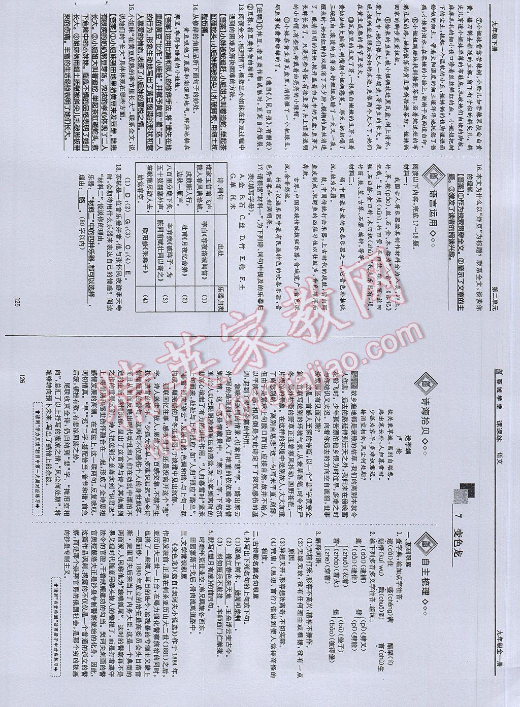 2017年蓉城学堂课课练九年级语文全一册 参考答案第62页