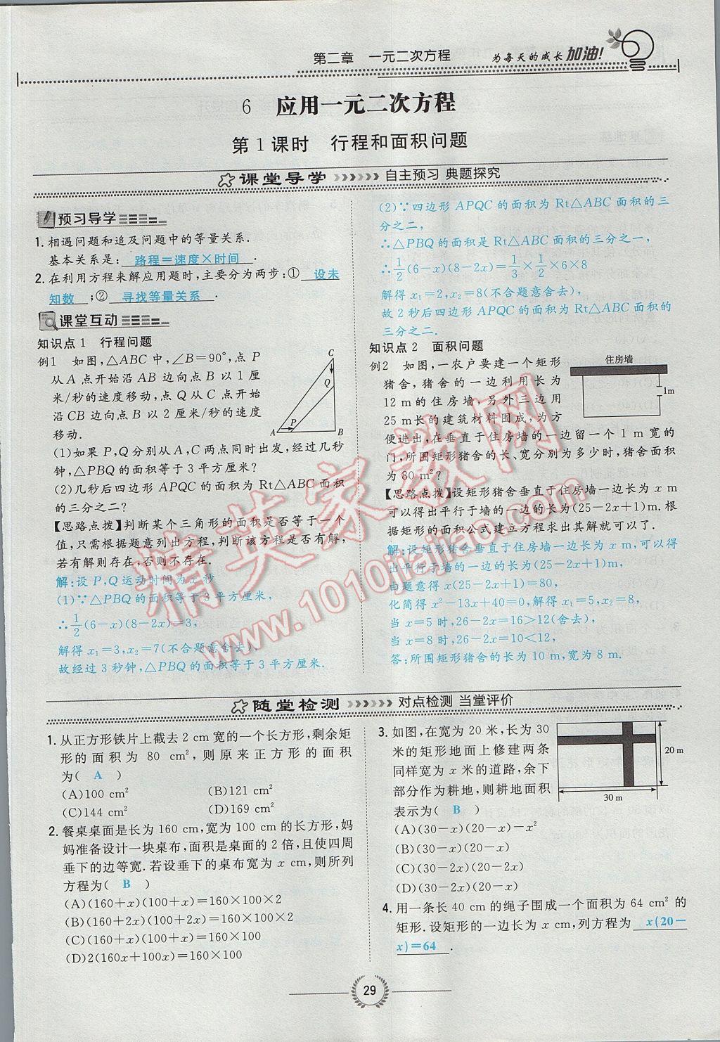 2017年貴陽初中同步導與練九年級數(shù)學全一冊北師大版 九上第二章 一元二次方程第37頁