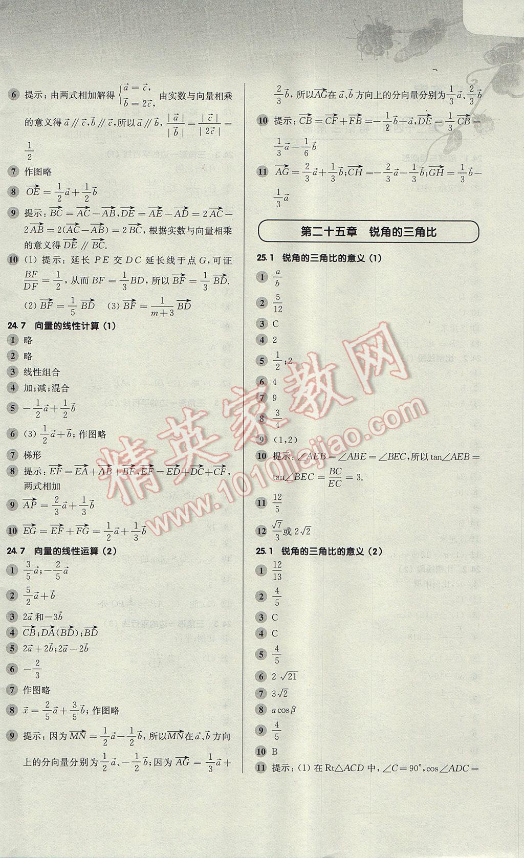 2017年第一作业九年级数学全一册 参考答案第4页