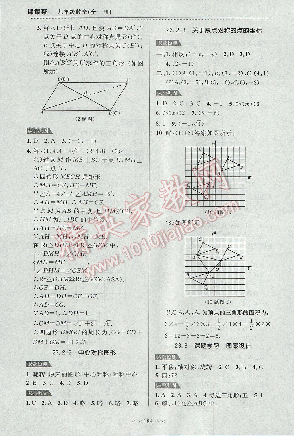 2017年中考快遞課課幫九年級數(shù)學全一冊大連專用 參考答案第14頁