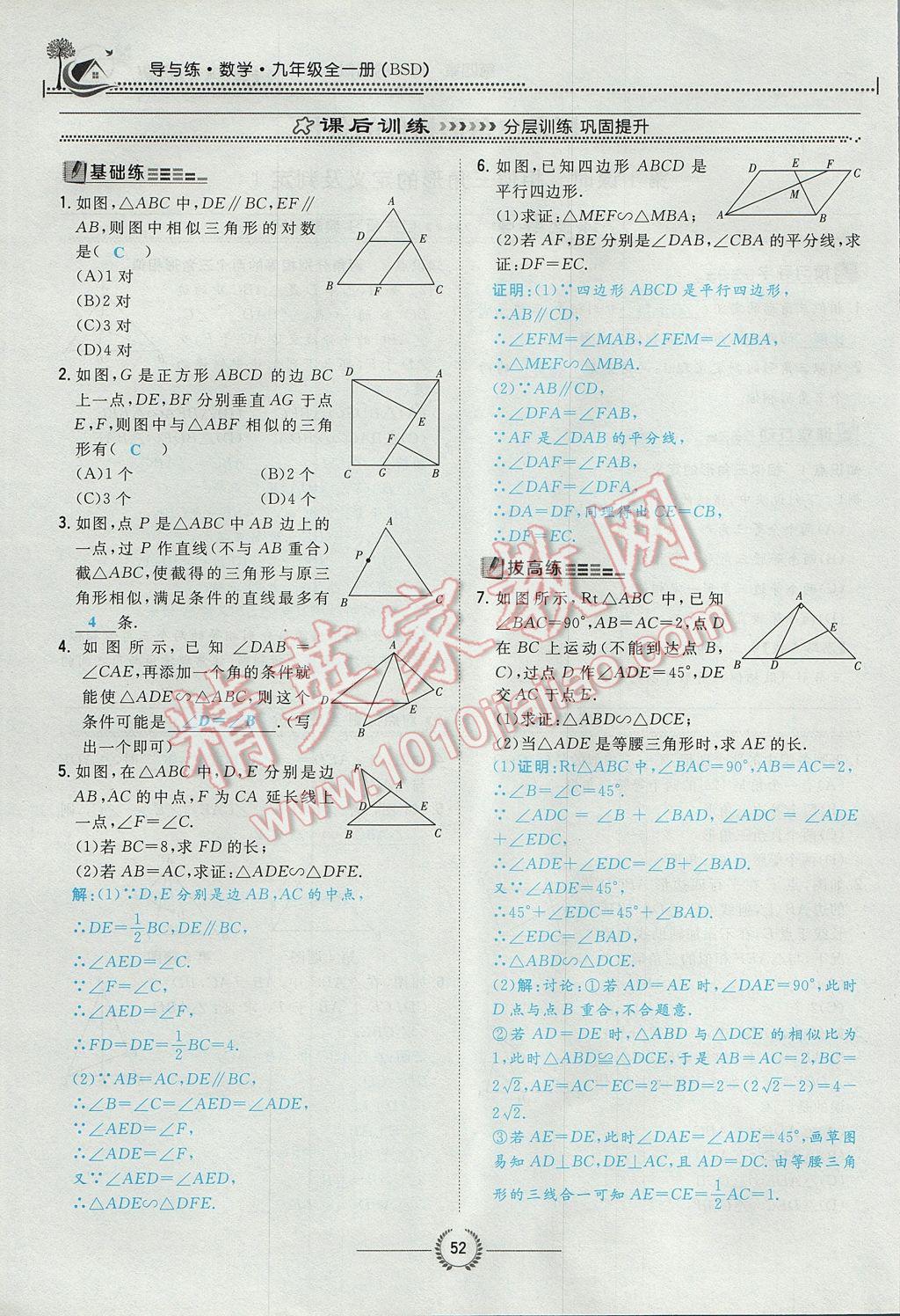 2017年贵阳初中同步导与练九年级数学全一册北师大版 九上第四章 图形的相似第71页