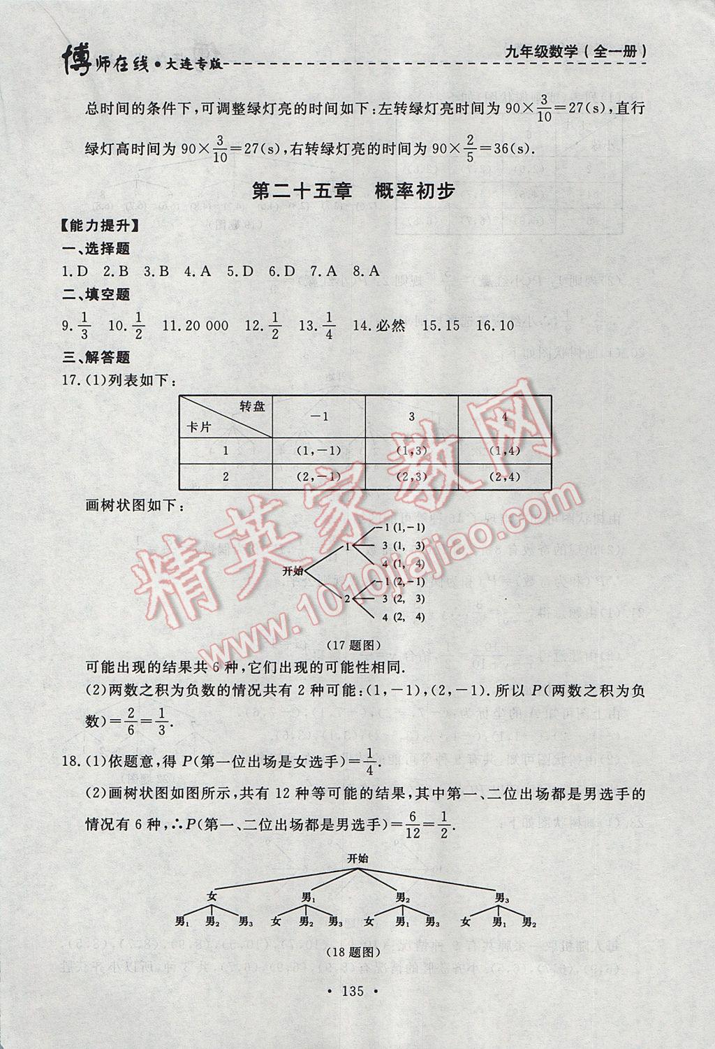 2017年博師在線九年級數學全一冊大連專版 參考答案第47頁