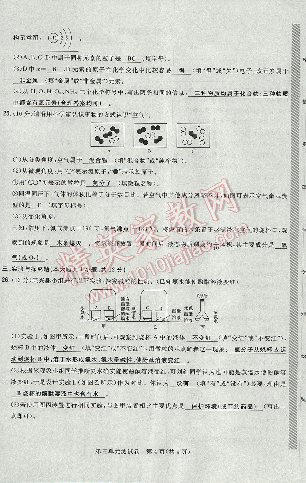 2017年贵阳初中同步导与练九年级化学全一册 单元测试卷第12页