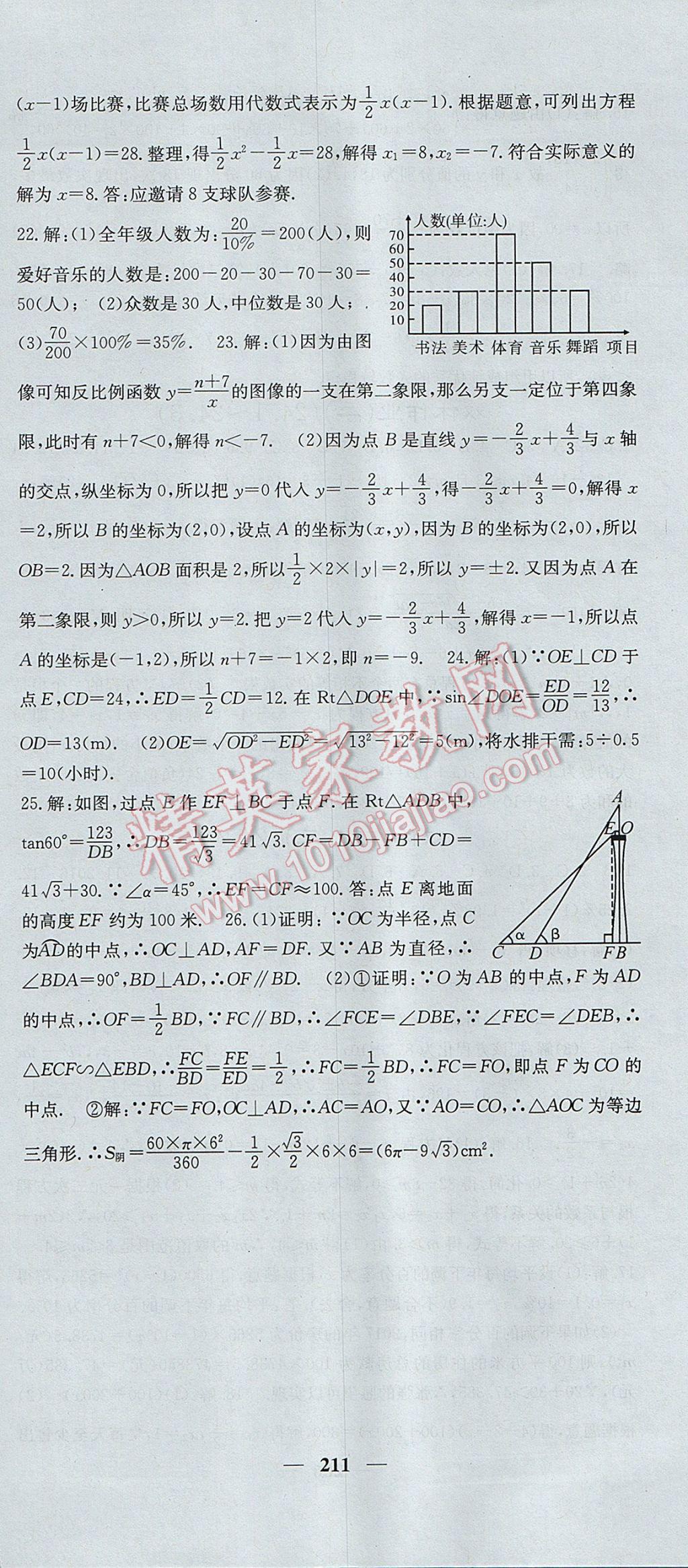 2017年名校課堂內外九年級數(shù)學上冊冀教版 參考答案第48頁