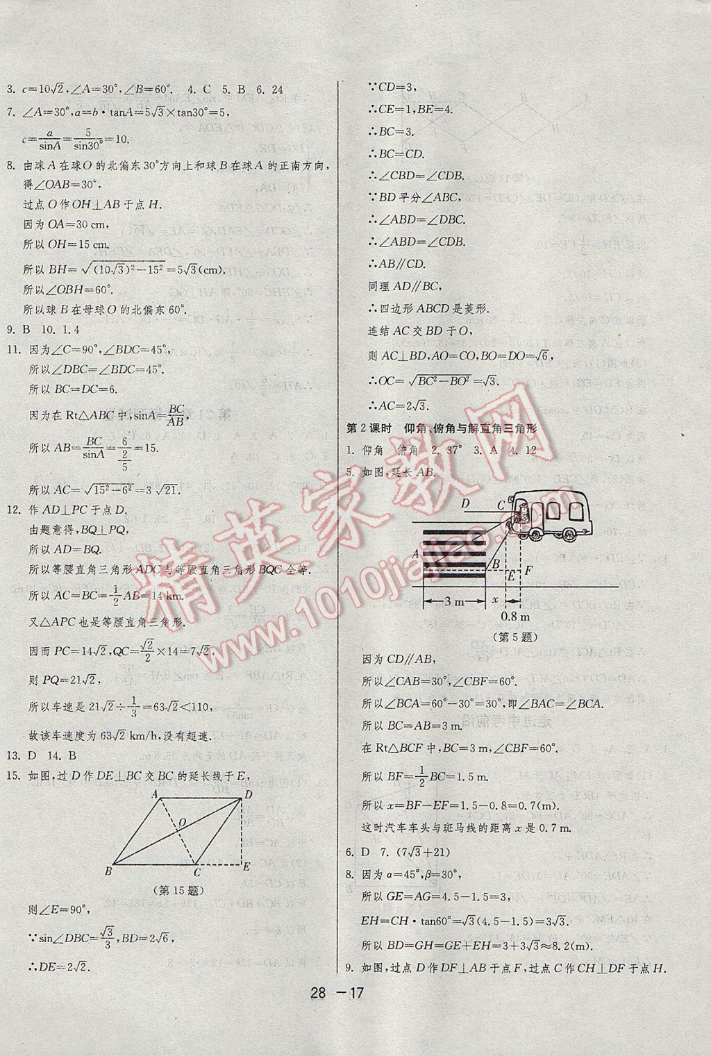 2017年1课3练单元达标测试九年级数学上册华师大版 参考答案第17页