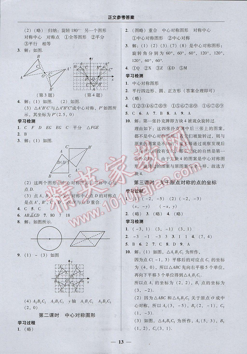 2017年易百分百分导学九年级数学全一册广东专版 参考答案第13页