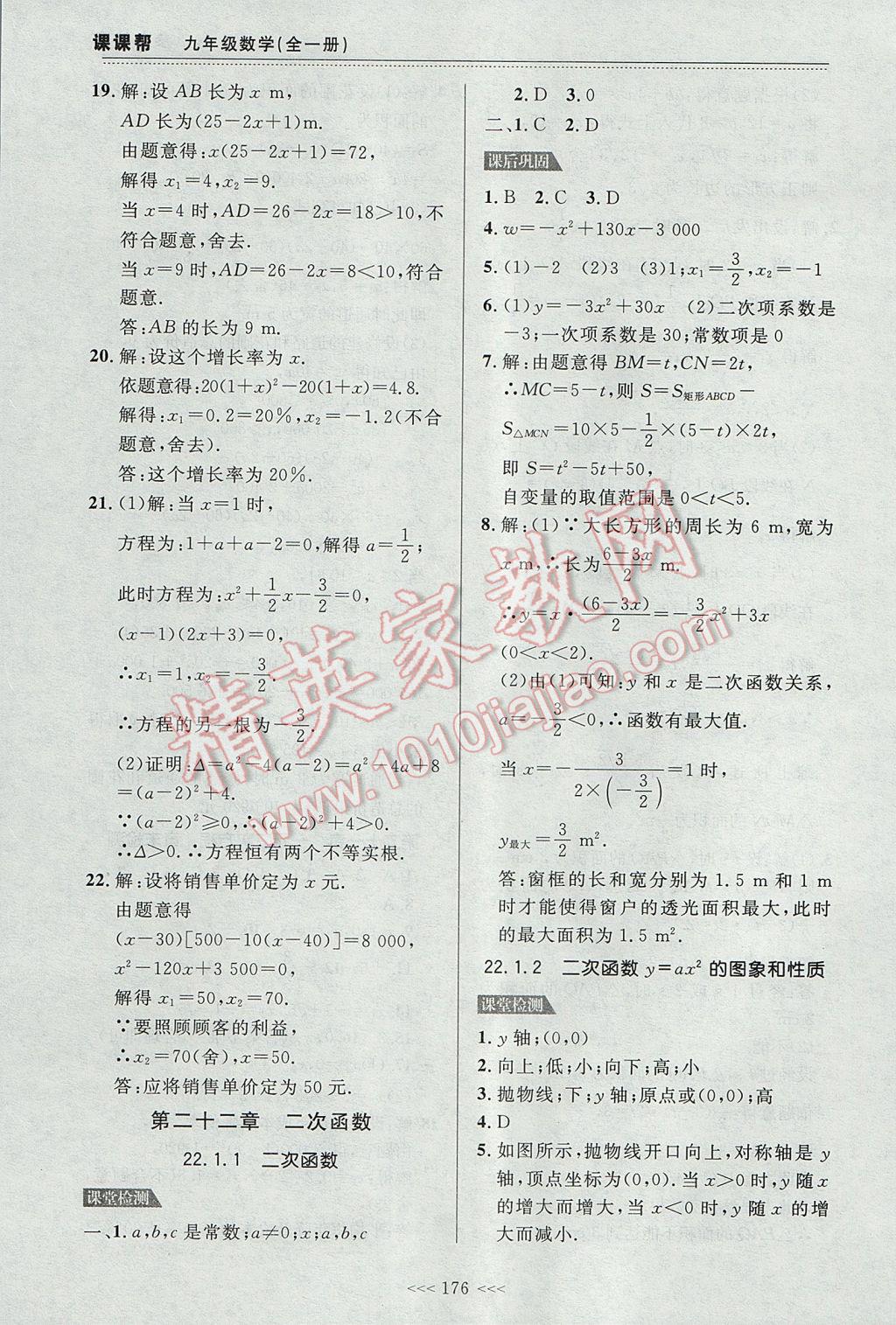 2017年中考快递课课帮九年级数学全一册大连专用 参考答案第6页