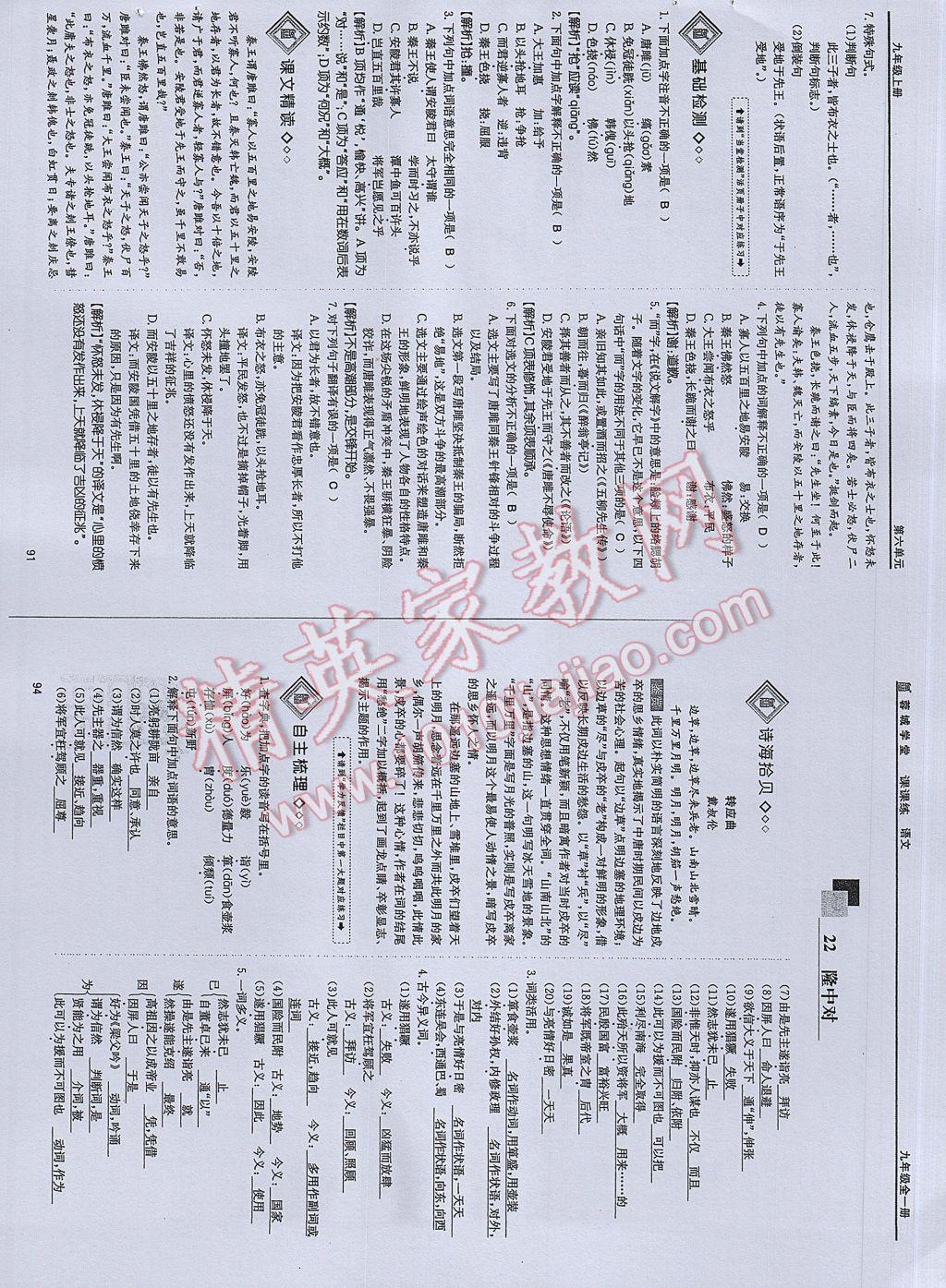 2017年蓉城学堂课课练九年级语文全一册 参考答案第46页