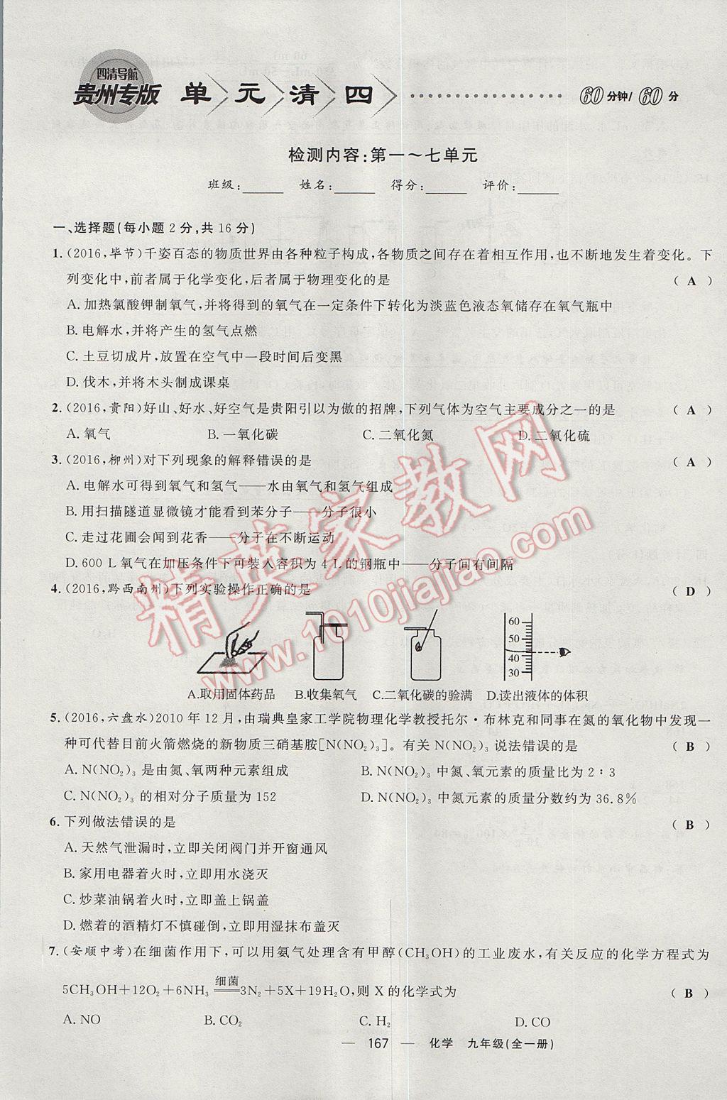 2017年四清導航九年級化學全一冊 檢測卷第13頁