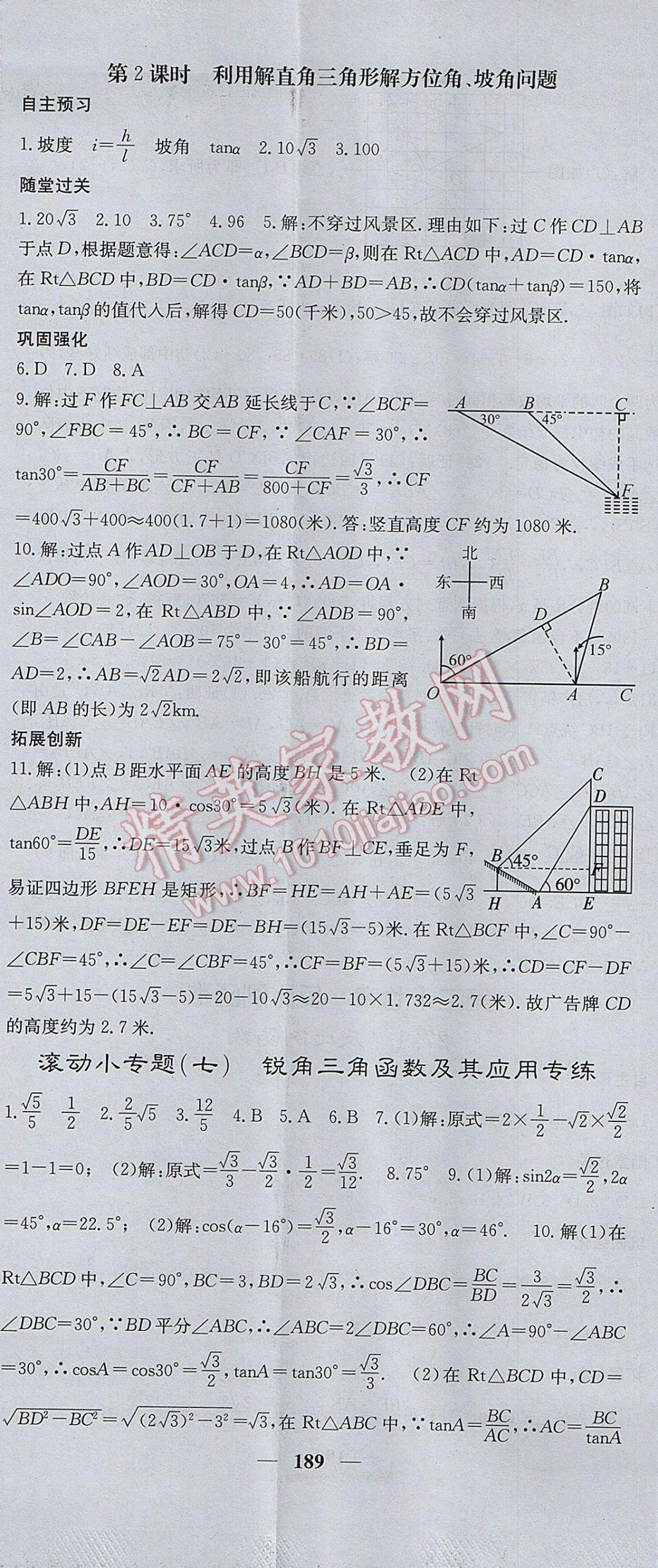 2017年名校課堂內(nèi)外九年級數(shù)學上冊冀教版 參考答案第26頁