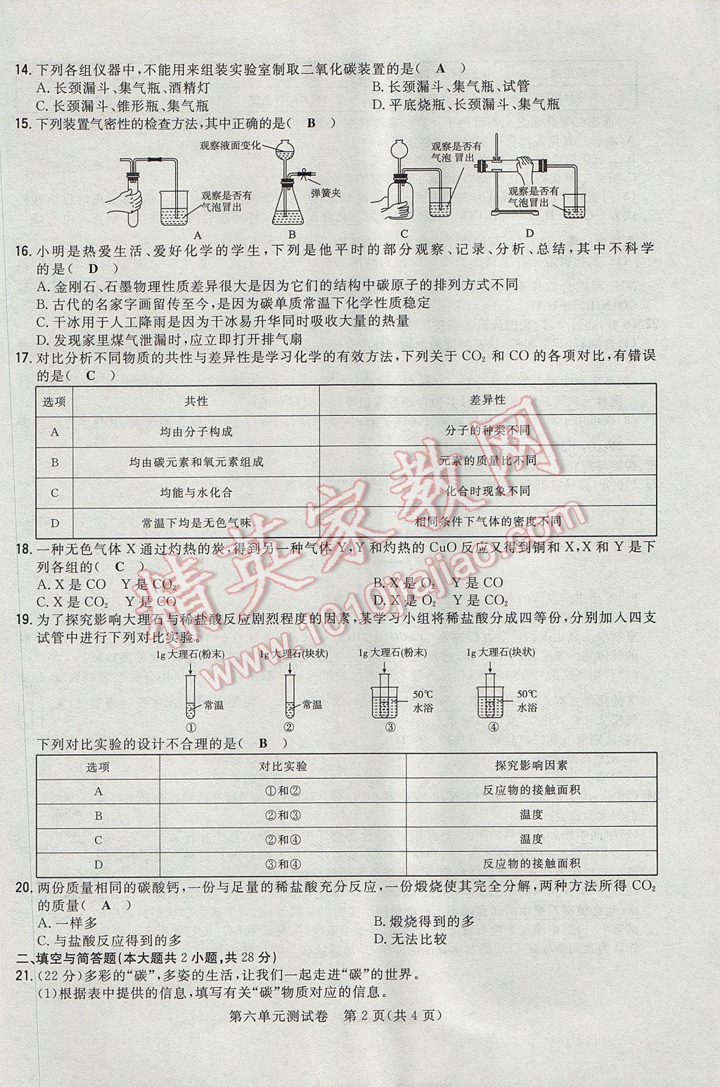 2017年贵阳初中同步导与练九年级化学全一册 单元测试卷第22页