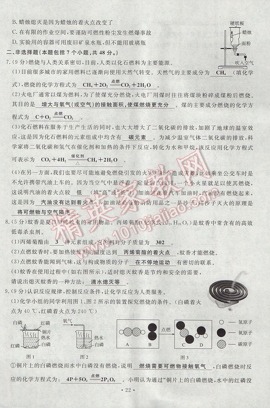 2017年导学与演练九年级化学全一册人教版贵阳专版 综合测试题第162页