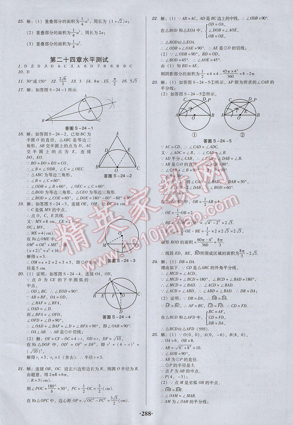 2017年百年學(xué)典廣東學(xué)導(dǎo)練九年級數(shù)學(xué)上冊人教版 參考答案第34頁