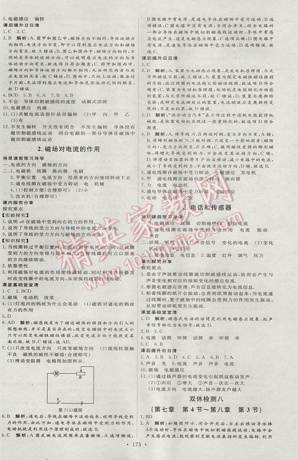 2017年优加学案课时通九年级物理上册E版 参考答案第17页