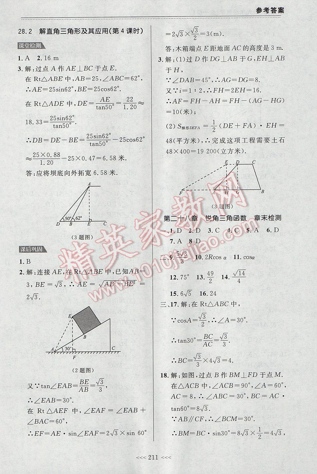 2017年中考快递课课帮九年级数学全一册大连专用 参考答案第41页