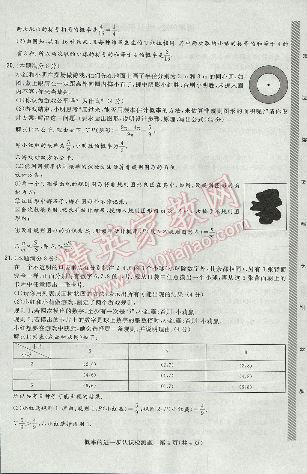 2017年贵阳初中同步导与练九年级数学全一册北师大版 检测题第170页