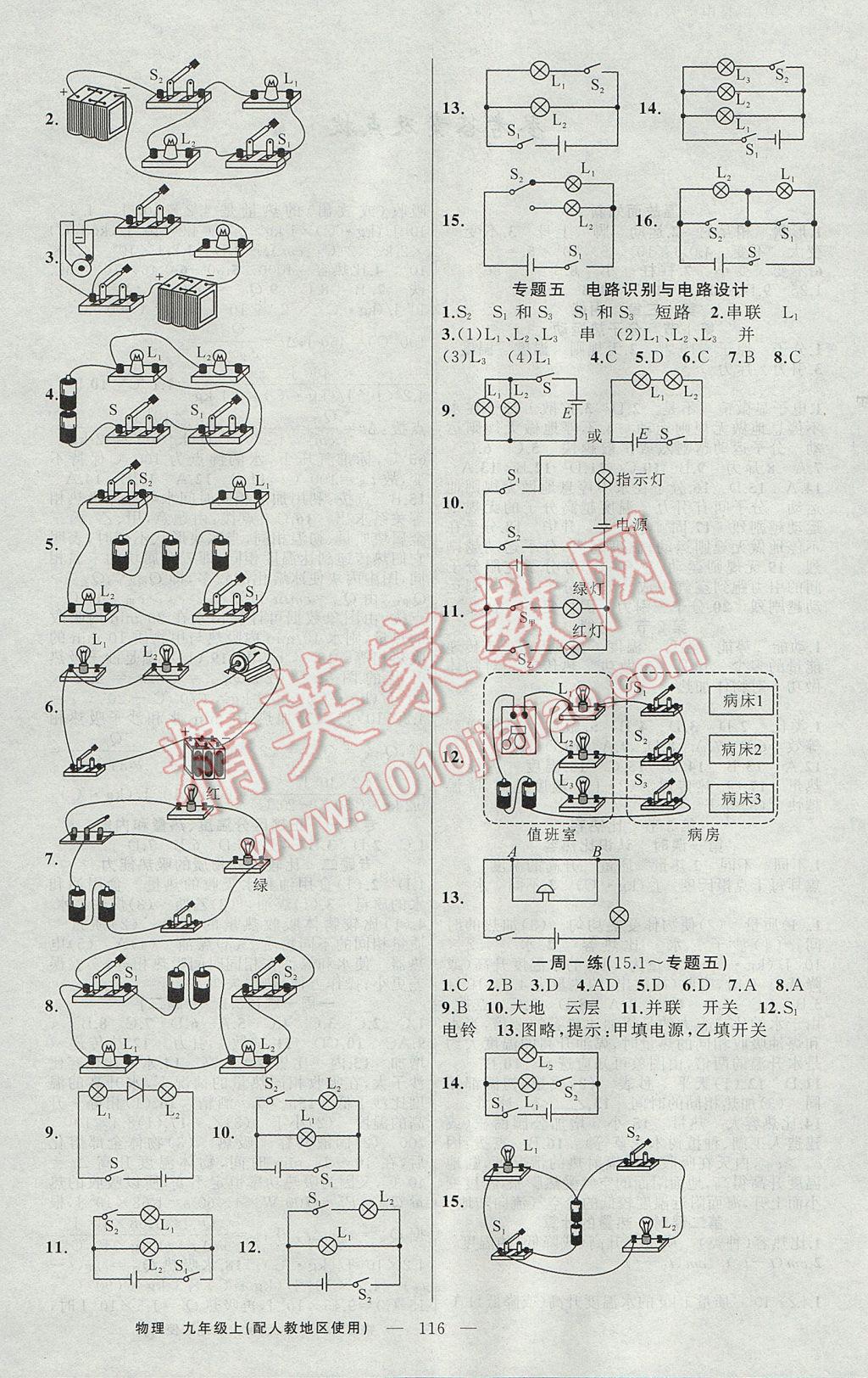 2017年原創(chuàng)新課堂九年級物理上冊人教版 參考答案第4頁