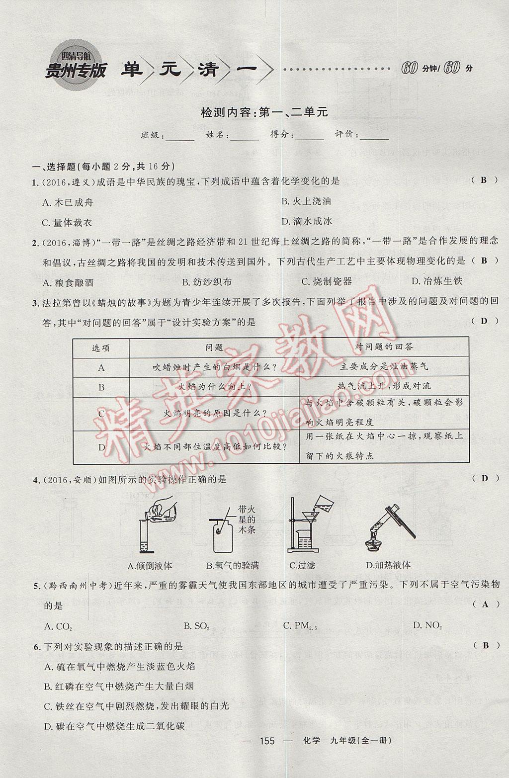 2017年四清導航九年級化學全一冊 檢測卷第1頁