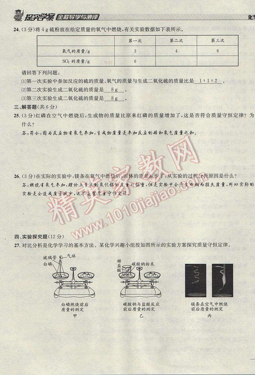 2017年探究學(xué)案全程導(dǎo)學(xué)與測評九年級化學(xué)上冊人教版 達標(biāo)檢測卷第199頁