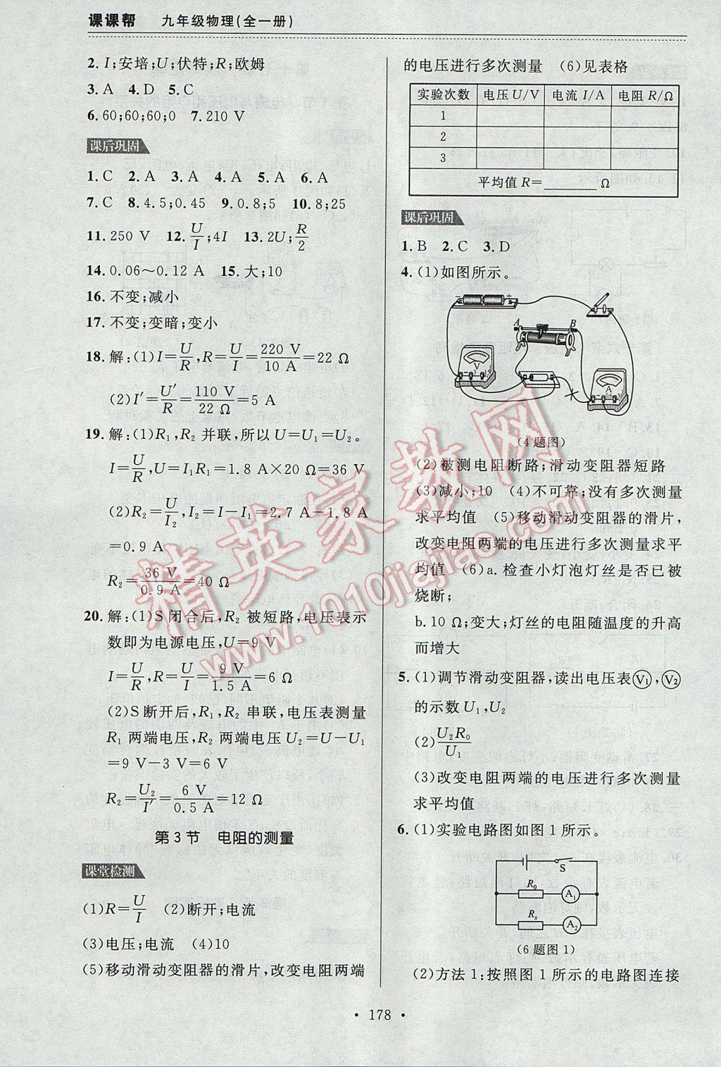 2017年中考快遞課課幫九年級(jí)物理全一冊(cè)大連專用 參考答案第10頁(yè)