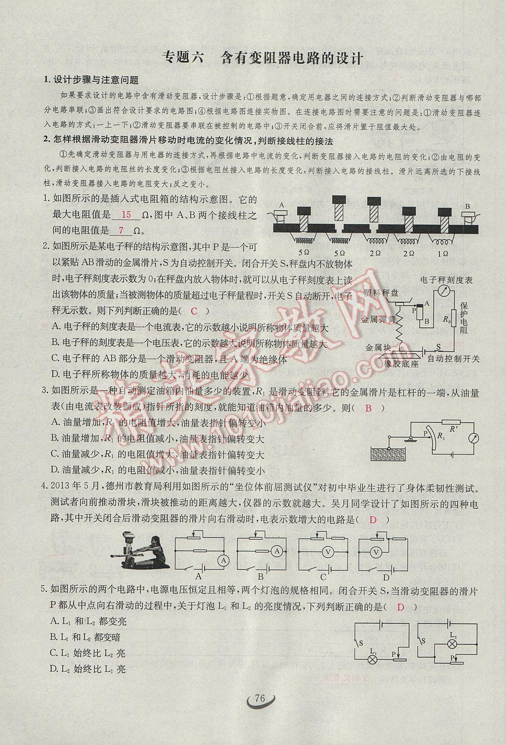 2017年思維新觀察九年級物理 第十六章 電壓 電阻第94頁