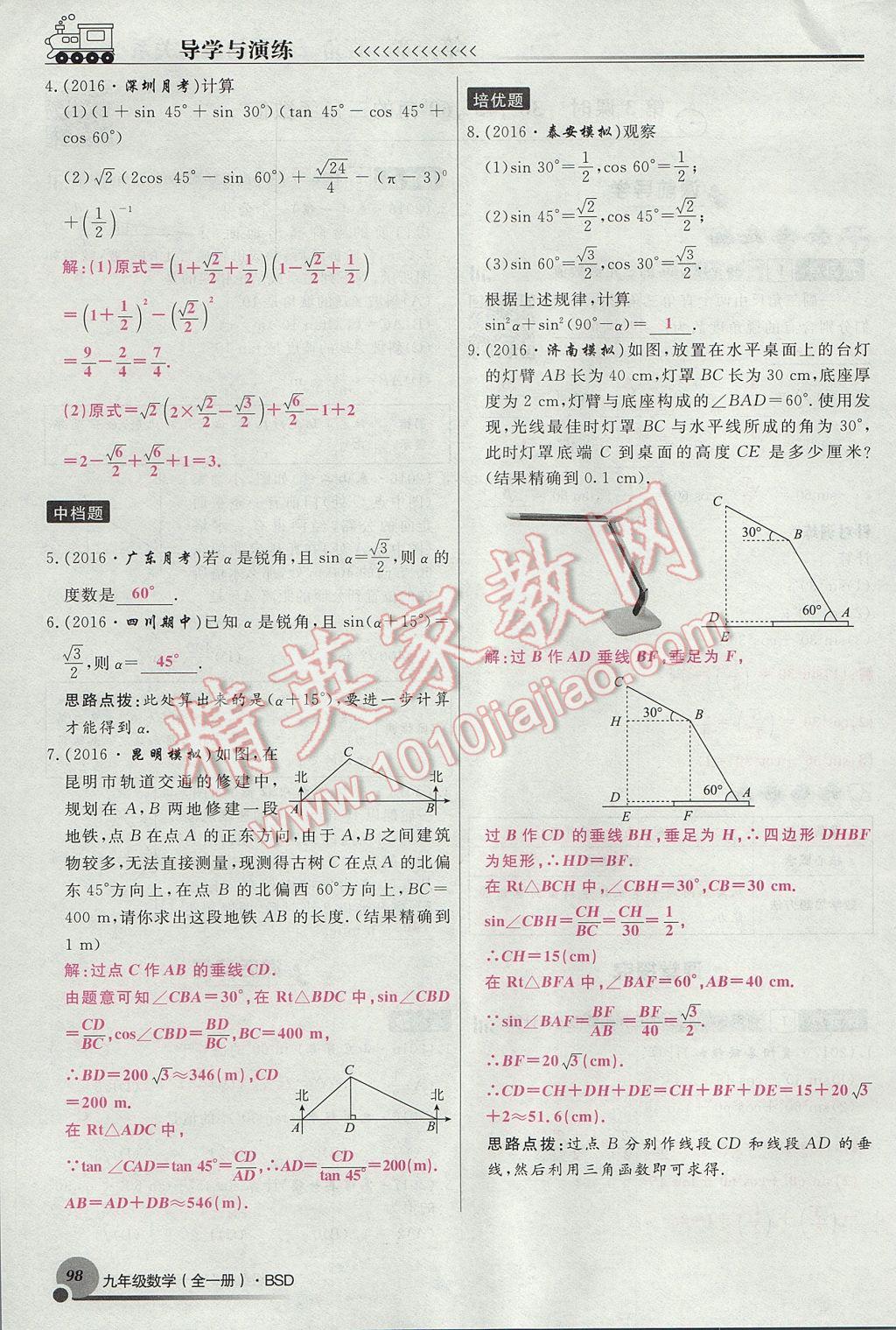 2017年導(dǎo)學(xué)與演練九年級數(shù)學(xué)全一冊北師大版貴陽專版 九下第一章 直角三角形的邊角關(guān)系第98頁