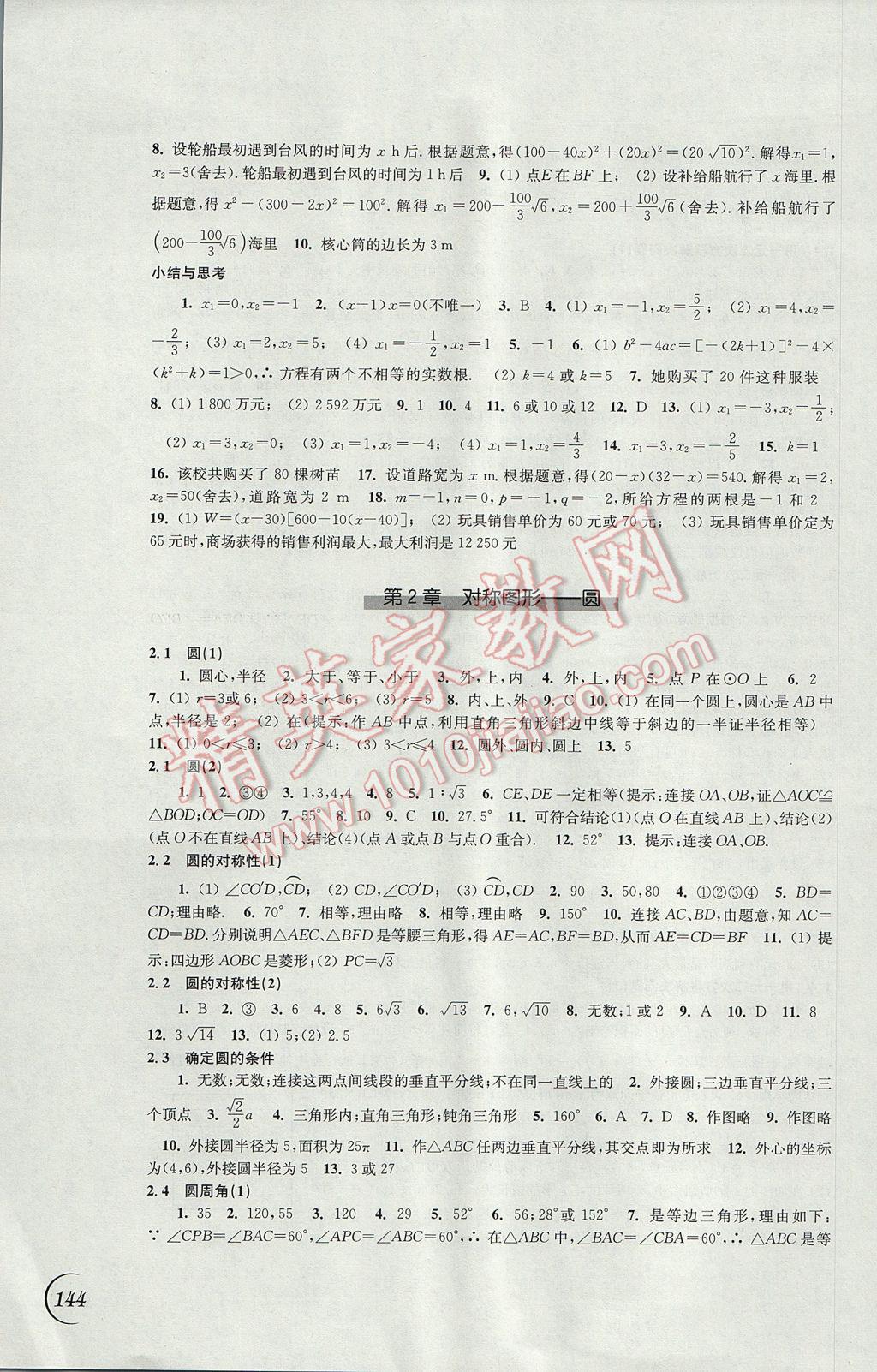 2017年同步练习九年级数学上册苏科版江苏凤凰科学技术出版社 参考答案第4页