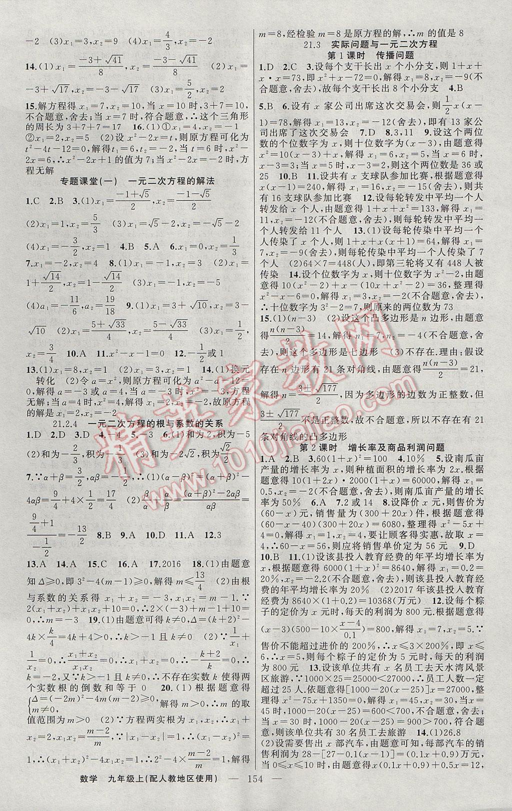 2017年原創(chuàng)新課堂九年級數(shù)學(xué)上冊人教版 參考答案第2頁