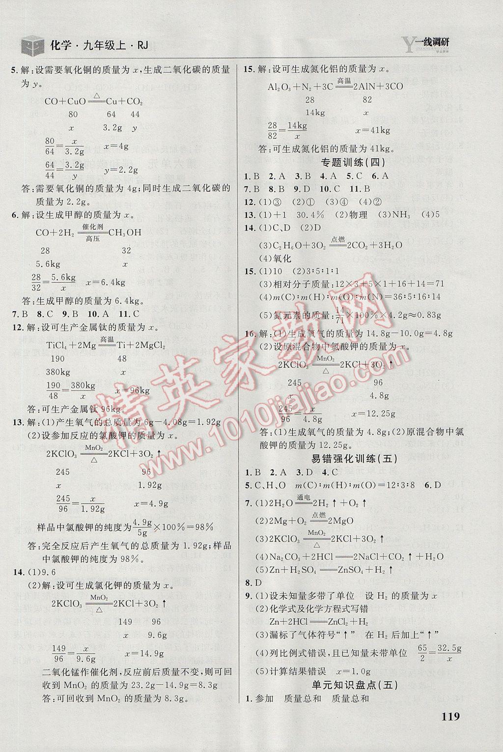 2017年一线调研学业测评九年级化学上册人教版 参考答案第9页