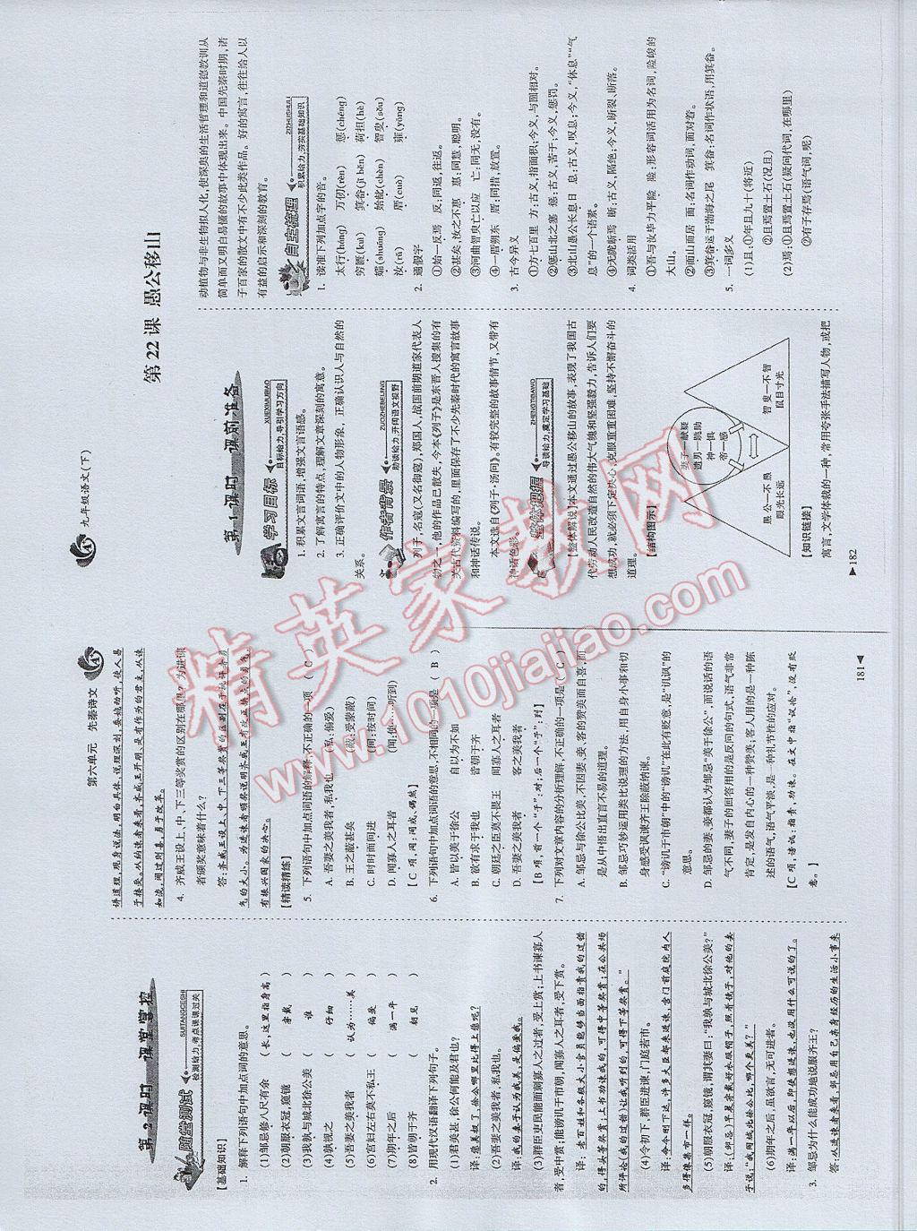 2017年蓉城课堂给力A加九年级语文 参考答案第92页