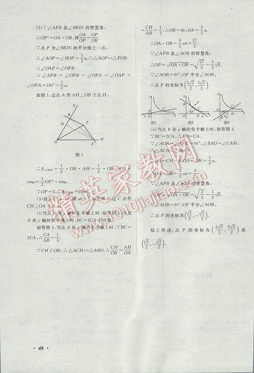 2017年拓展與培優(yōu)九年級(jí)數(shù)學(xué)全一冊(cè)人教版 參考答案第48頁(yè)