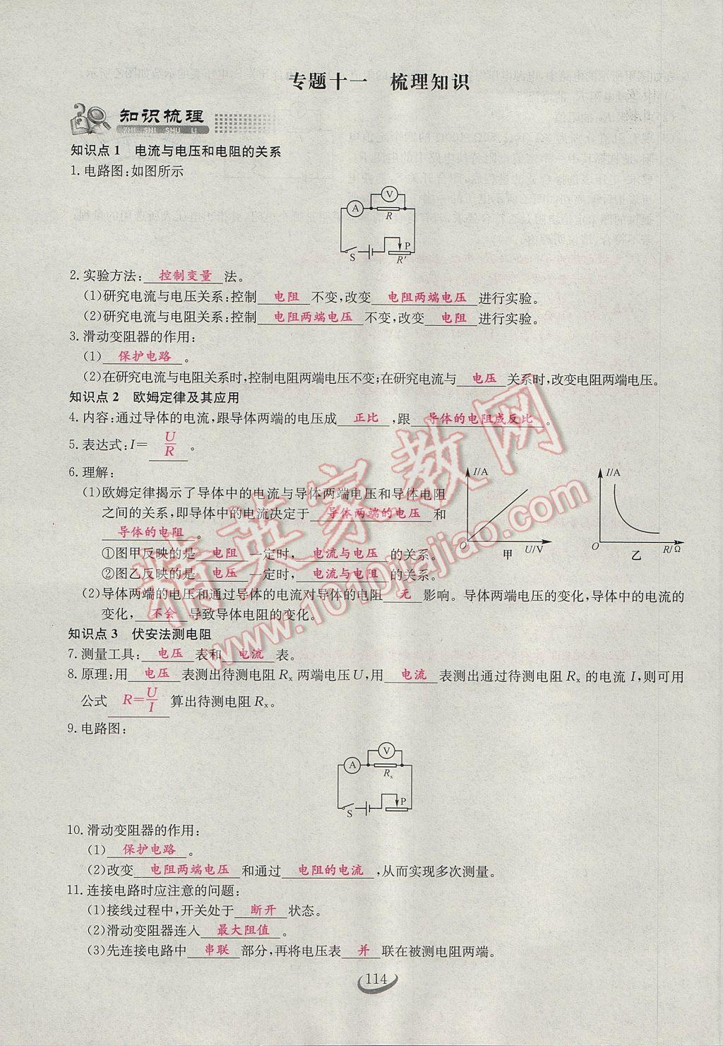 2017年思維新觀察九年級(jí)物理 第十七章 歐姆定律第31頁(yè)