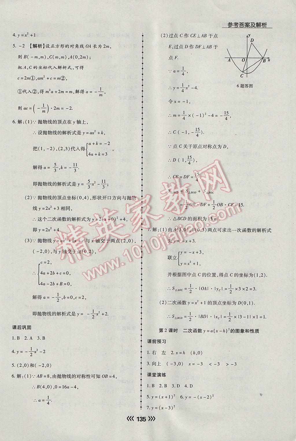 2017年学升同步练测九年级数学上册人教版 参考答案第11页