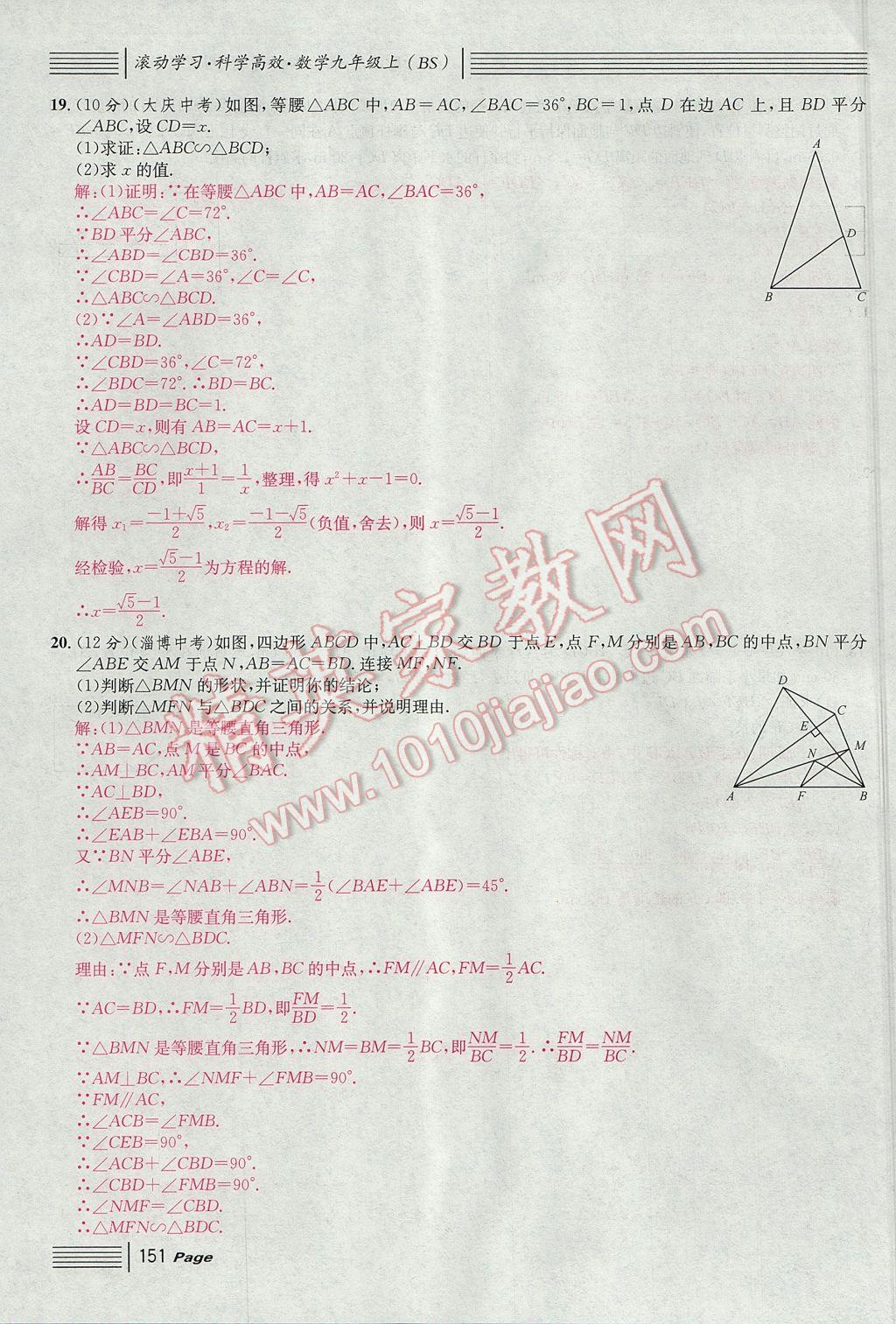 2017年名校課堂滾動學(xué)習(xí)法九年級數(shù)學(xué)上冊北師大版 單元測試第19頁