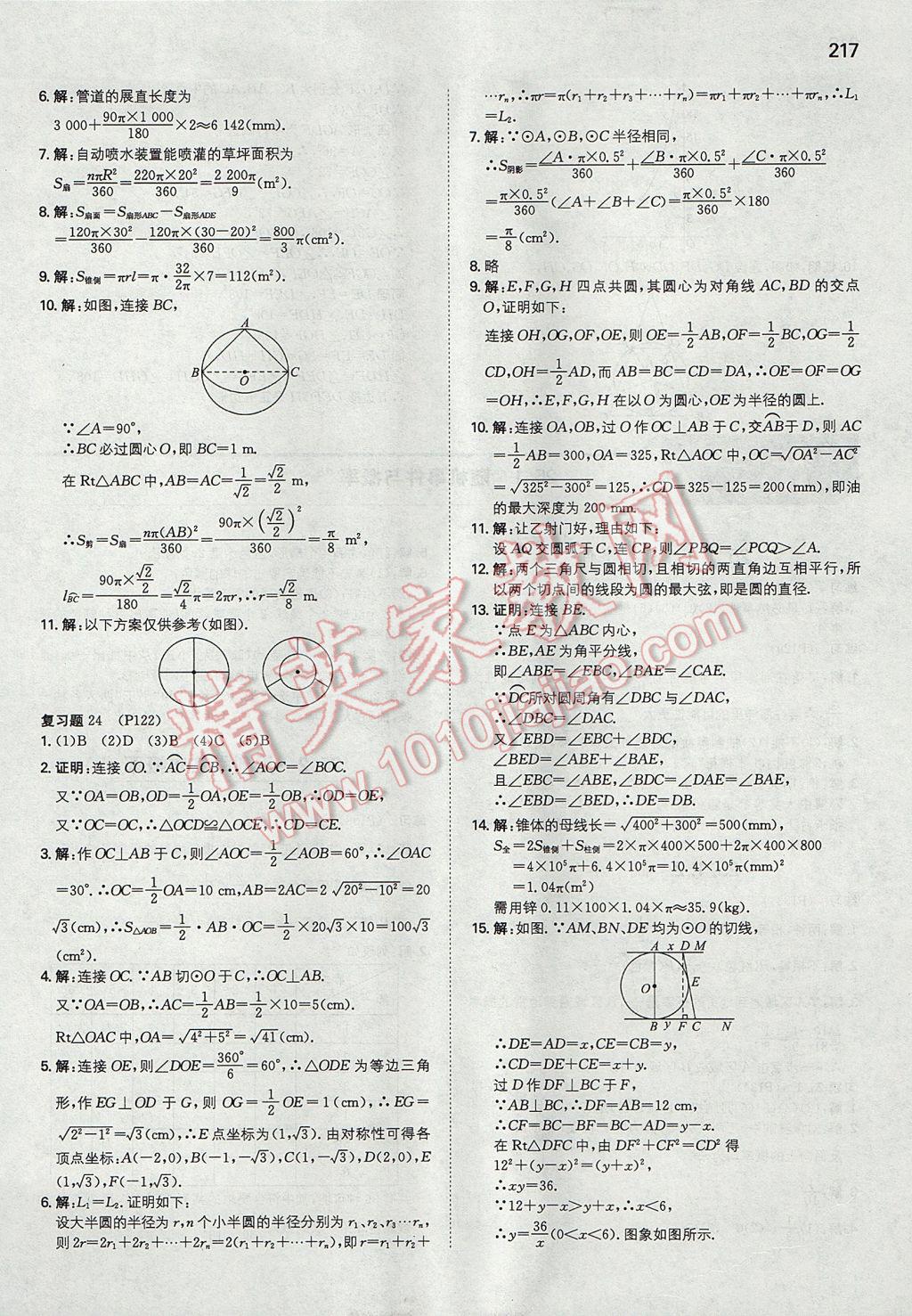 2017年一本初中數(shù)學九年級上冊人教版 參考答案第68頁