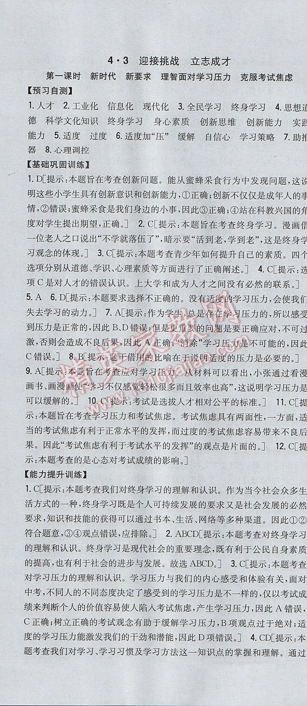 2017年全科王同步课时练习九年级思想品德全一册粤教版 参考答案第34页