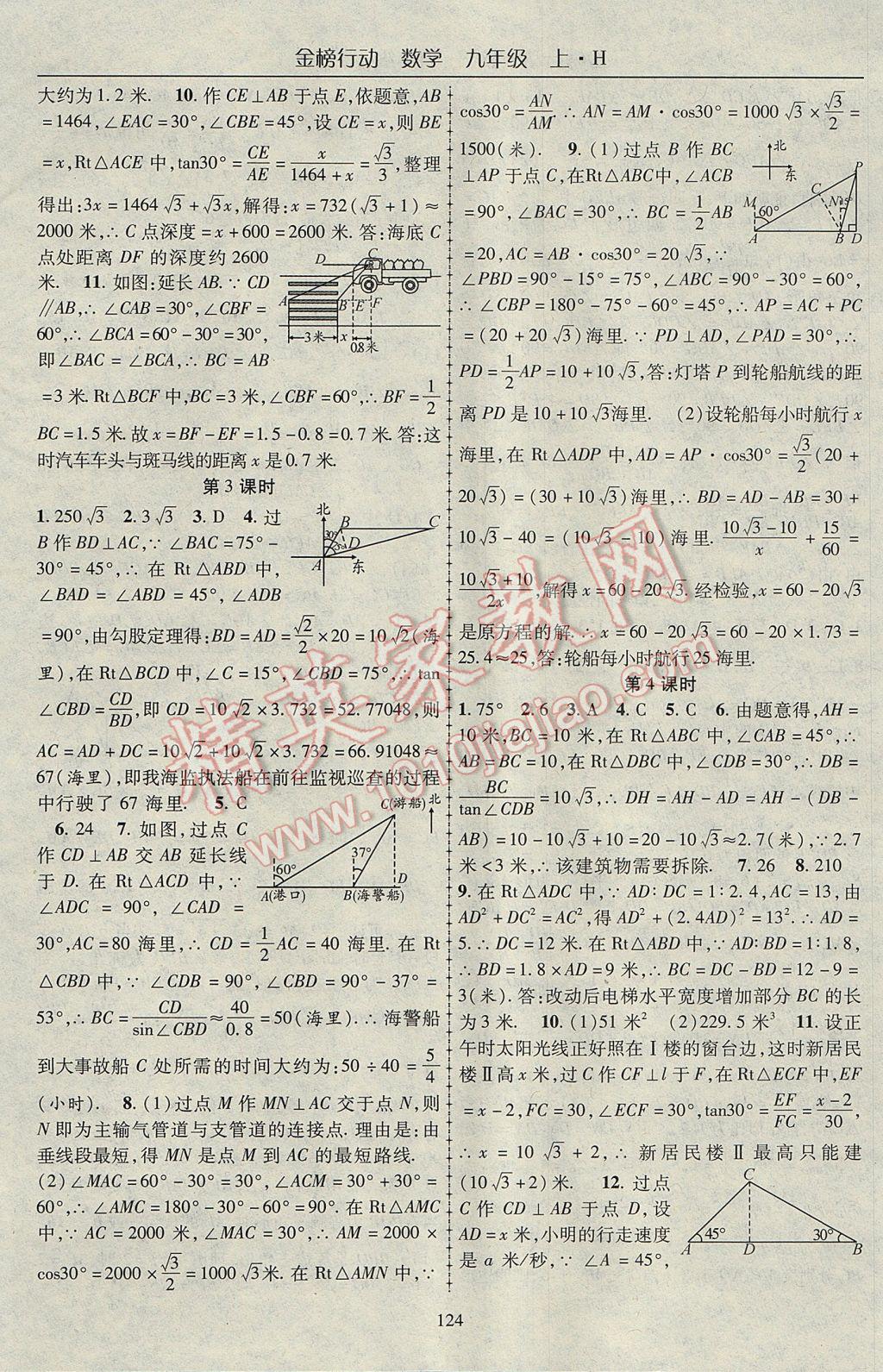 2017年金榜行动九年级数学上册沪科版 参考答案第12页