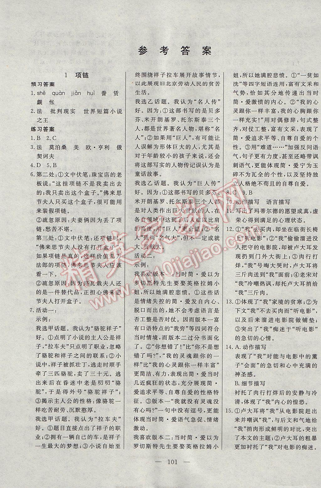 2017年自主训练九年级语文上册北师大版 参考答案第1页