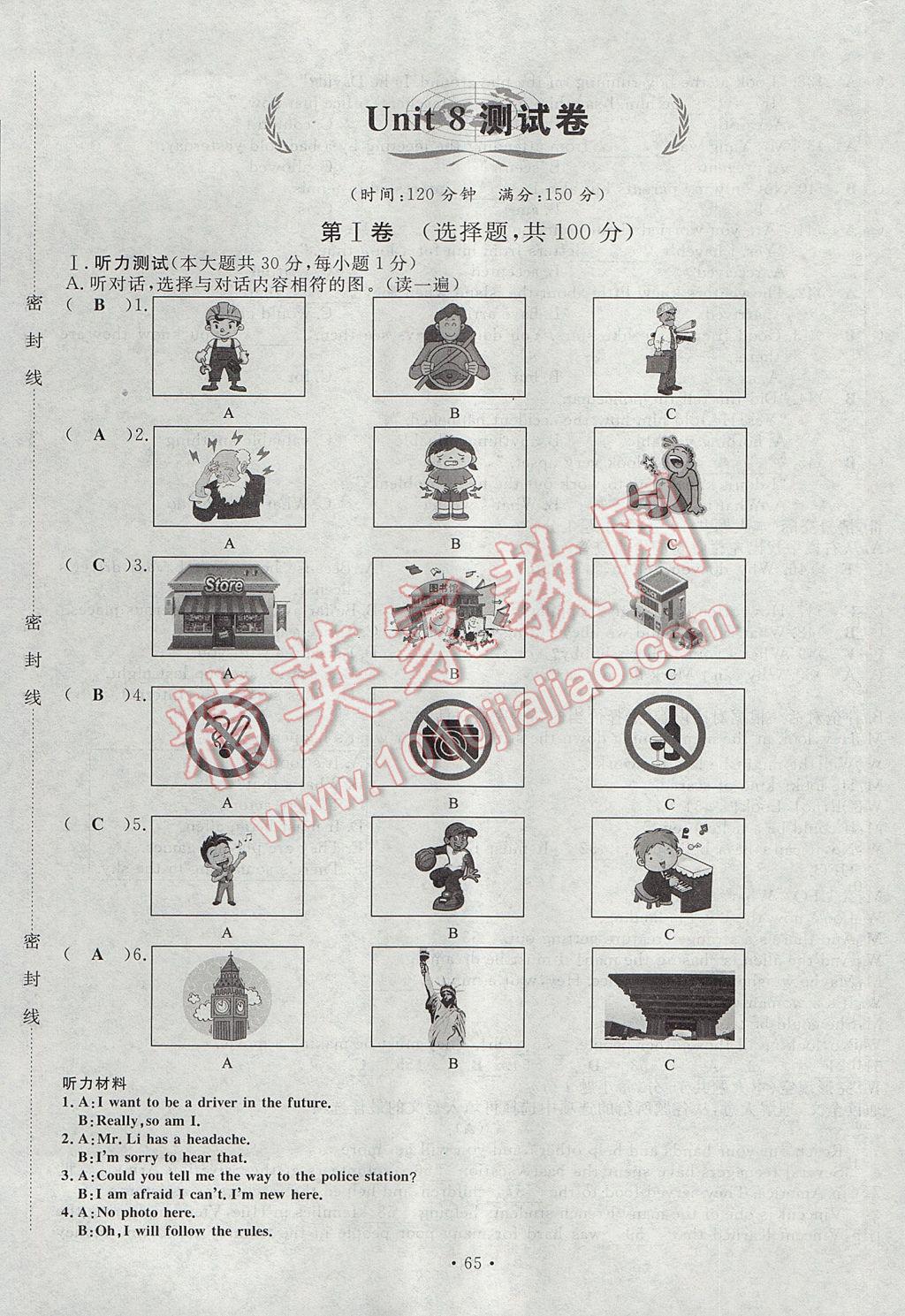 2017年导学与演练九年级英语全一册人教版贵阳专版 测试卷第245页