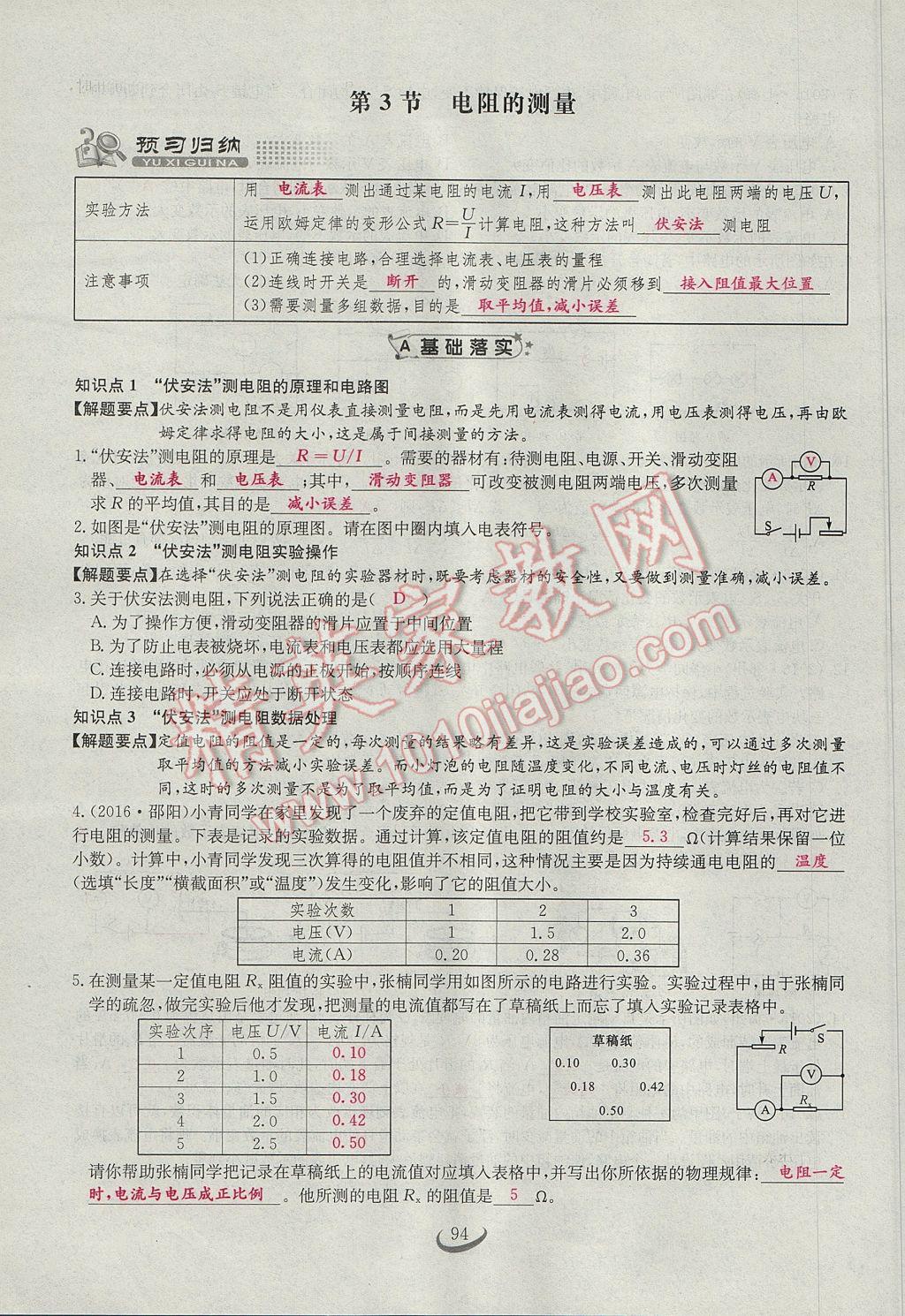 2017年思維新觀察九年級物理 第十七章 歐姆定律第11頁