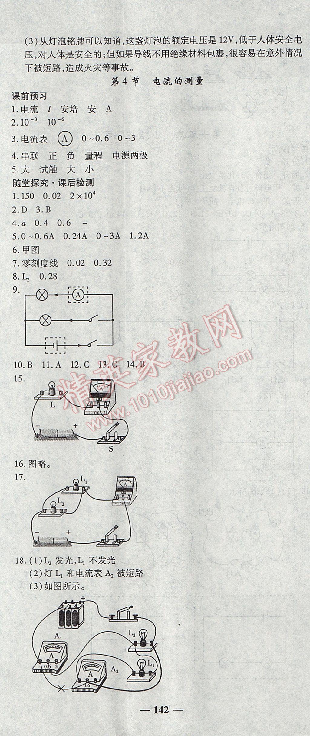 2017年高效學(xué)案金典課堂九年級(jí)物理上冊(cè)人教版 參考答案第8頁