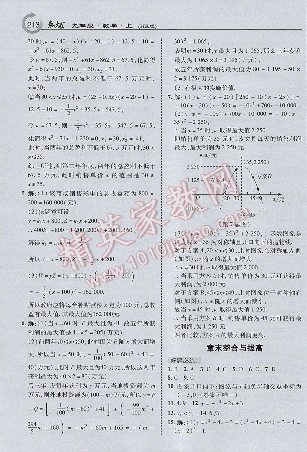 2017年特高級教師點撥九年級數學上冊滬科版 參考答案第15頁