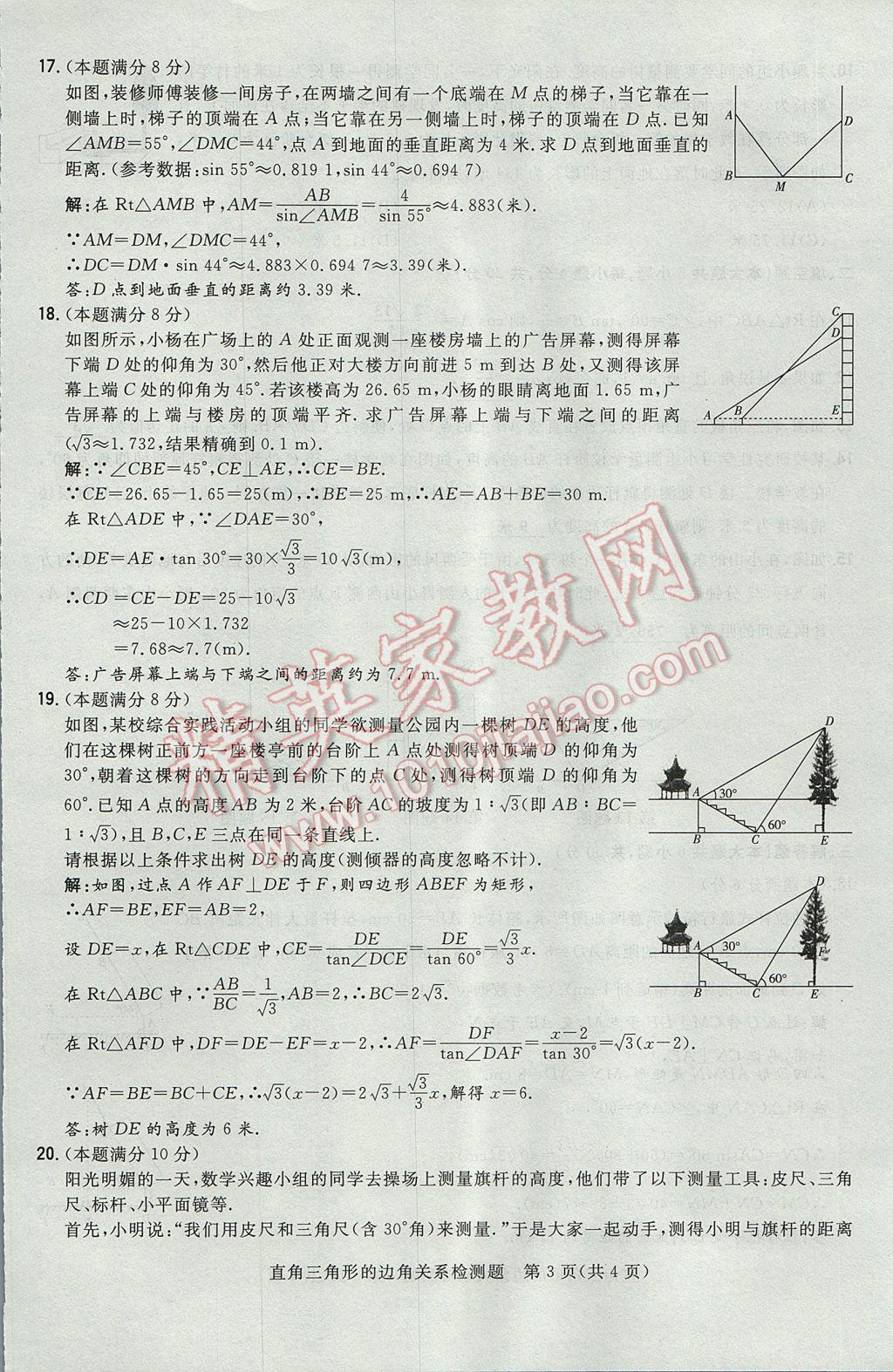 2017年貴陽初中同步導與練九年級數(shù)學全一冊北師大版 檢測題第197頁