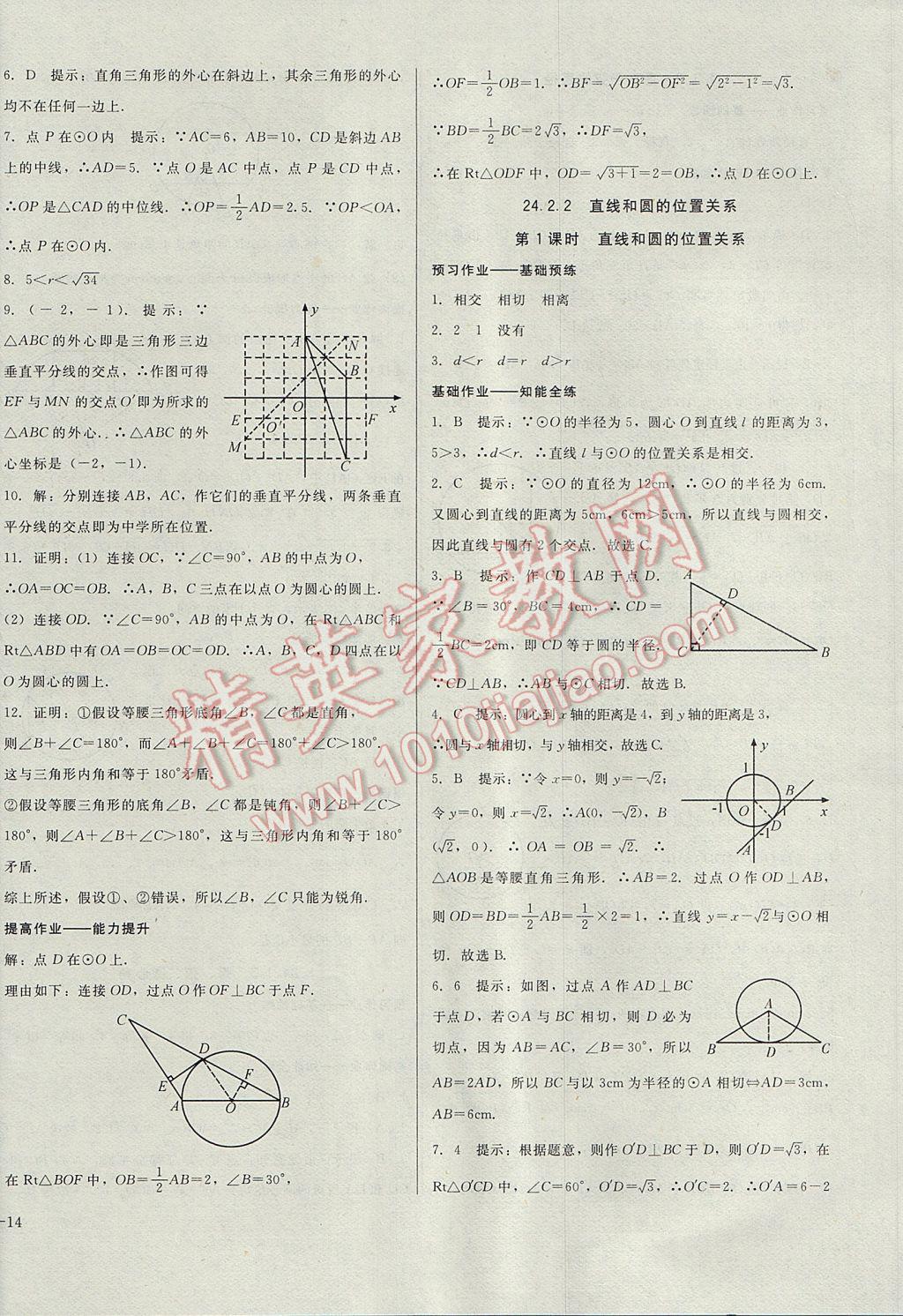 2017年胜券在握打好基础金牌作业本九年级数学上册人教版 参考答案第28页