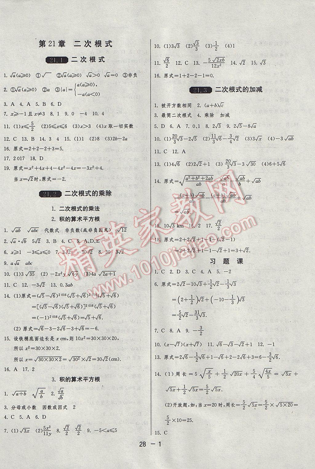 2017年1课3练单元达标测试九年级数学上册华师大版 参考答案第1页